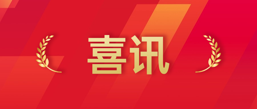 喜讯1104.png