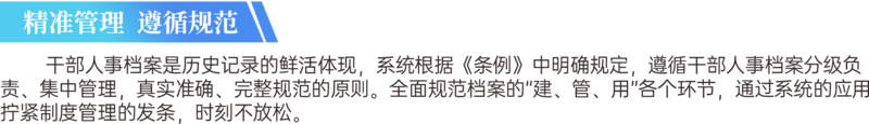 精准管理  遵循规范.png