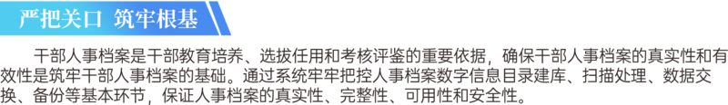 严把关口  筑牢根基.png